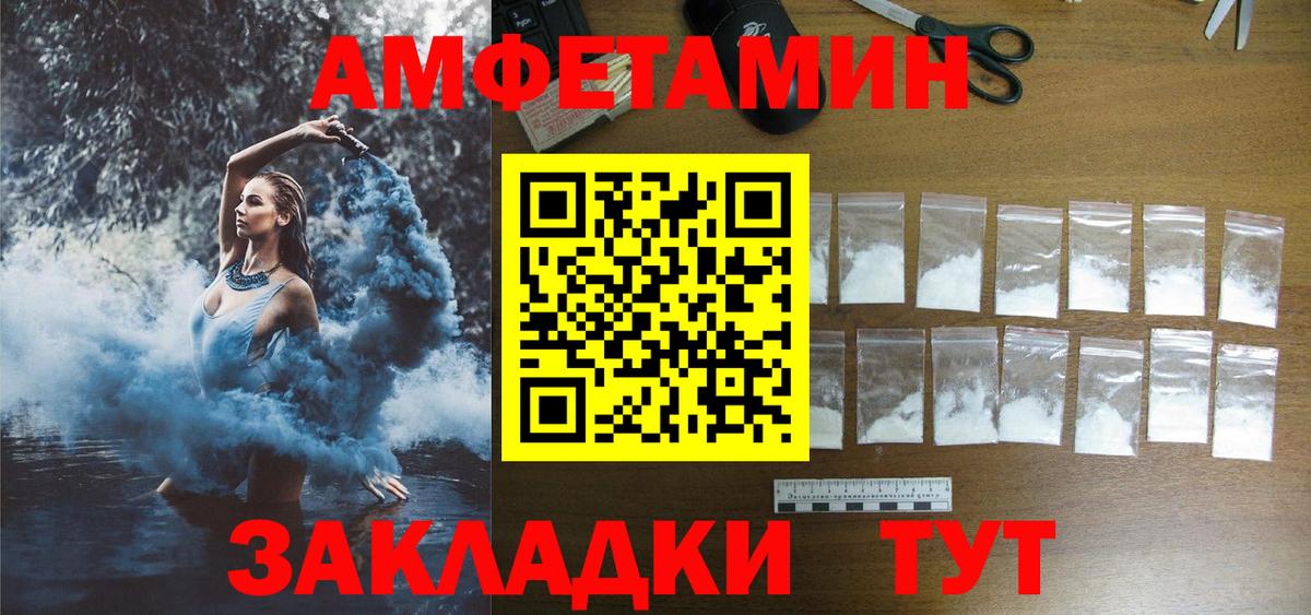 Amphetamine Розовый  Amphetamine  АМФ  Вход с VPN  Тверь 