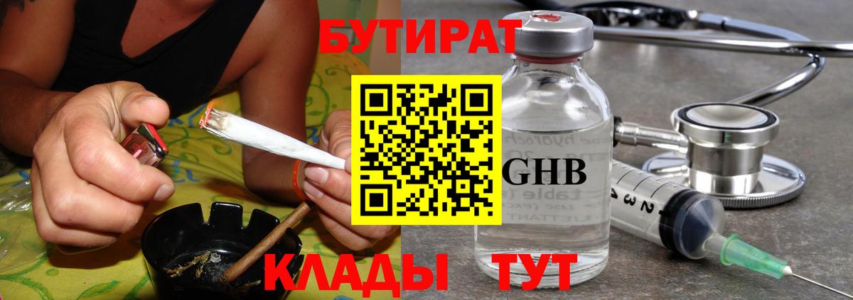 Тверь  БУТИРАТ 99%  Бутират  Вход с VPN 