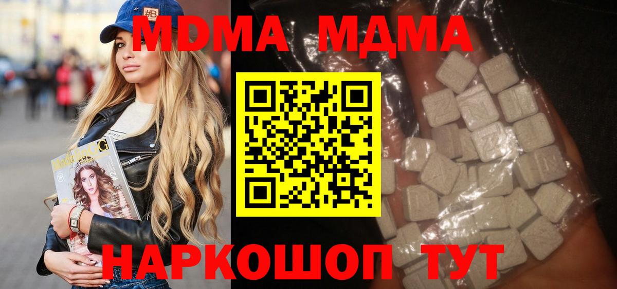 МДМА кристаллы  МДМА  Тверь  Вход с VPN  MDMA crystal 
