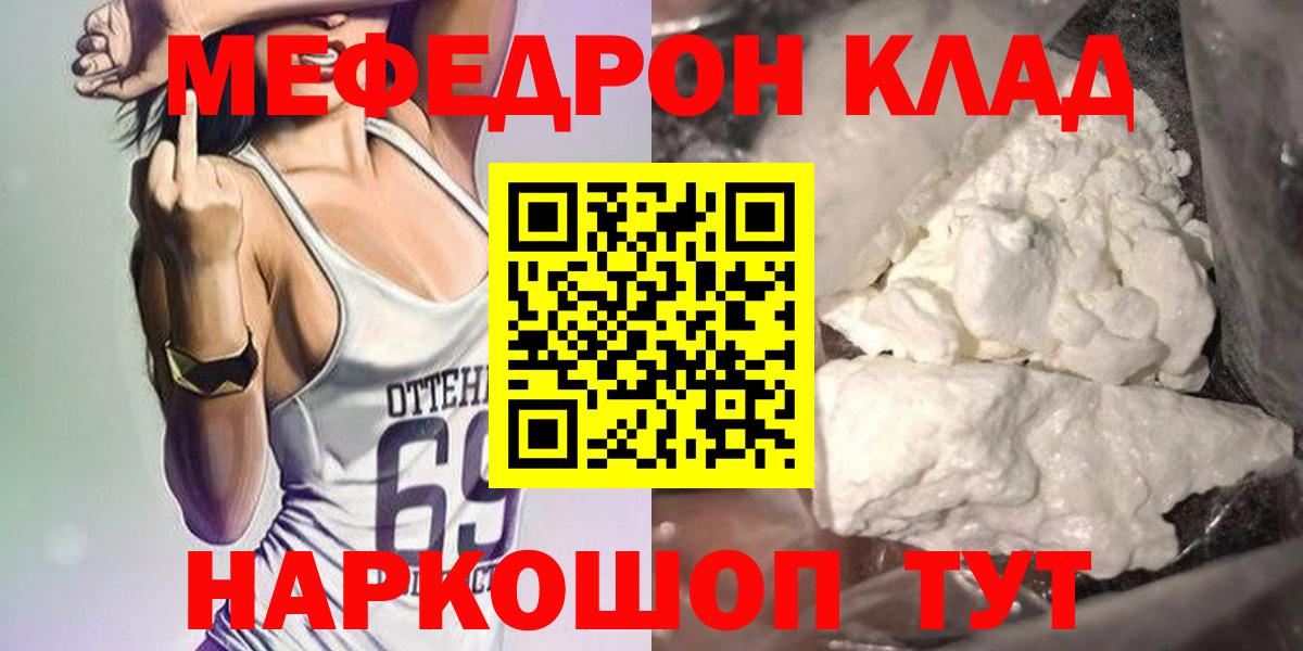 МЕФ  Мефедрон кристаллы  Меф мяу мяу  Вход с VPN  Тверь 